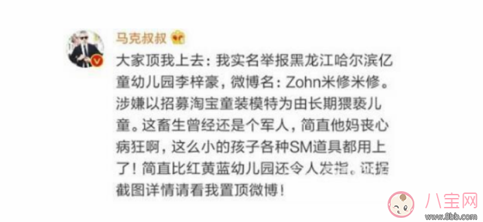 Zohn米修米修晒猥亵儿童事件怎么回事 李梓豪Zohn米修米修是谁个人资料照片(图4)