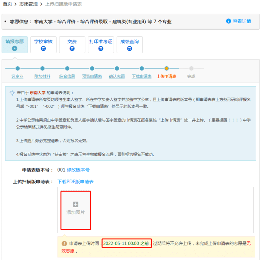 2022年综合评价网上报名入口bm.chsi.com.cn报名流程发布(图14)