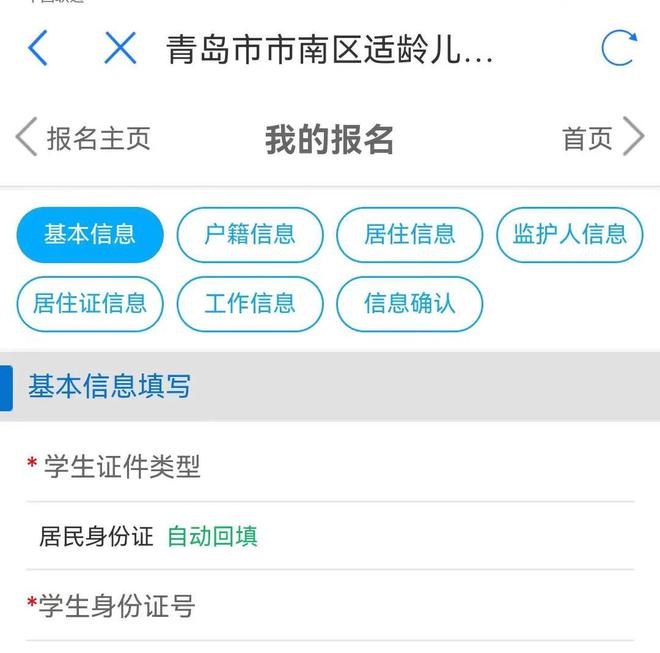 市南区、李沧区小学入学网上报名今天开启！附操作指引！(图8)