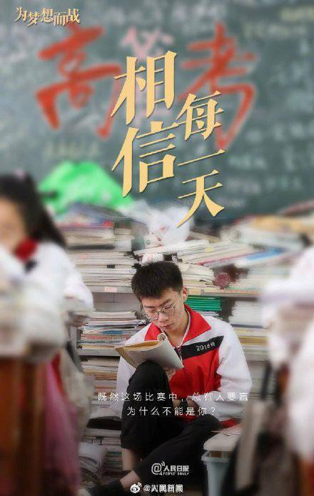 高考进入20天倒计时 一人一句为高三学子加油 ！(图8)