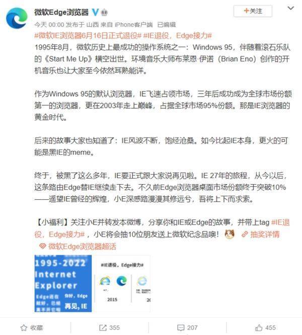 微软宣布IE浏览器6月正式退役 27年历史承载网民回忆 (图1)