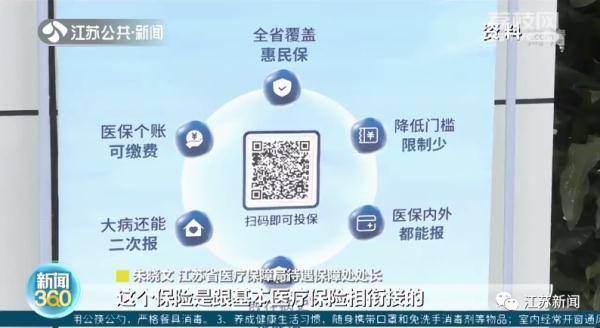 你能分清职工医保、城乡居民医保、补充医疗保险吗？一文带你了解→ (图7)