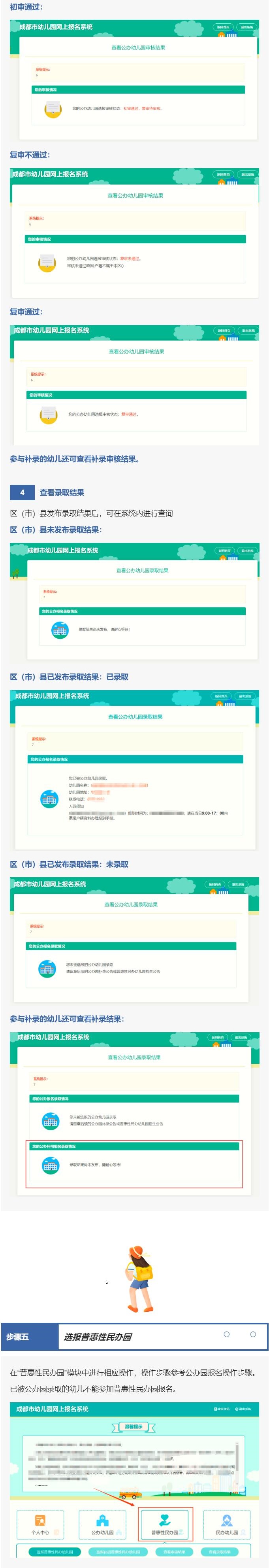 2022年成都幼儿入园报名平台xq.cdzk.org或online.cdzk.org(图4)