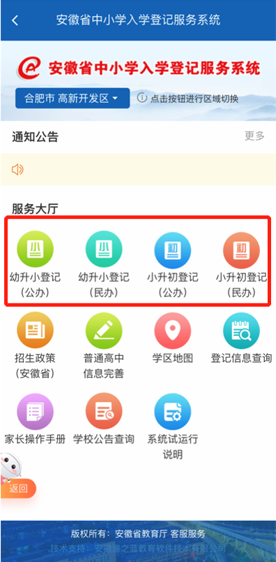 2022年安徽省中小学入学登记服务系统ahrx.ahjygl.gov.cn(图4)
