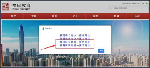 2022年福田区义务教育阶段网上报名系统操作指南(图1)