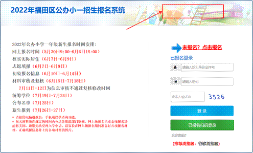 2022年福田区义务教育阶段网上报名系统操作指南(图2)