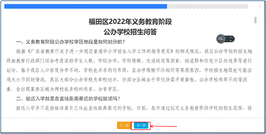 2022年福田区义务教育阶段网上报名系统操作指南(图4)