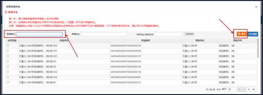 2022年福田区义务教育阶段网上报名系统操作指南(图10)