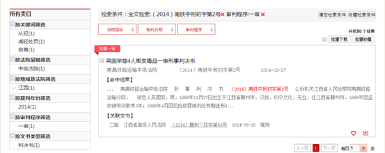 全国民事诉讼案件网上查询入口wenshu.court.gov.cn中国裁判文书网(图6)