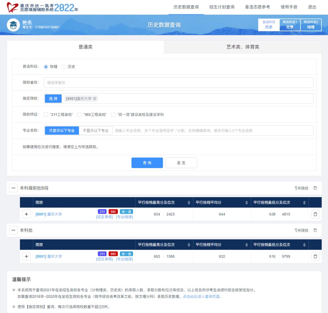 重庆市2022年高考志愿填报辅助系统s.cqzk.com.cn(图2)