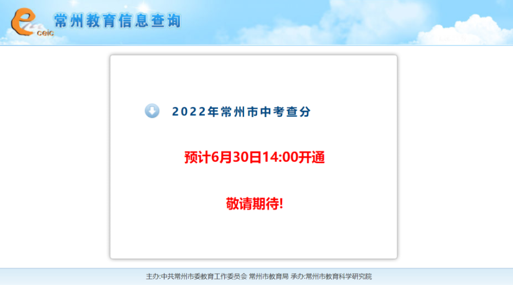 2022年常州中考成绩查询入口czksyzkbm.czerc.com:8081(图3)