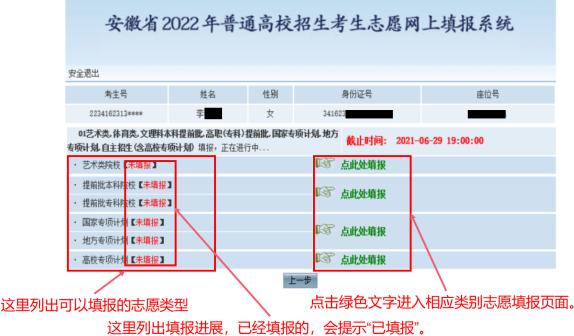 安徽省2022年高考志愿网上填报系统zytb.ahzsks.cn(图5)