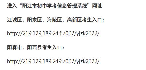 阳江市2022年中考成绩查询219.129.189.243:7002/yjzk2022(图2)