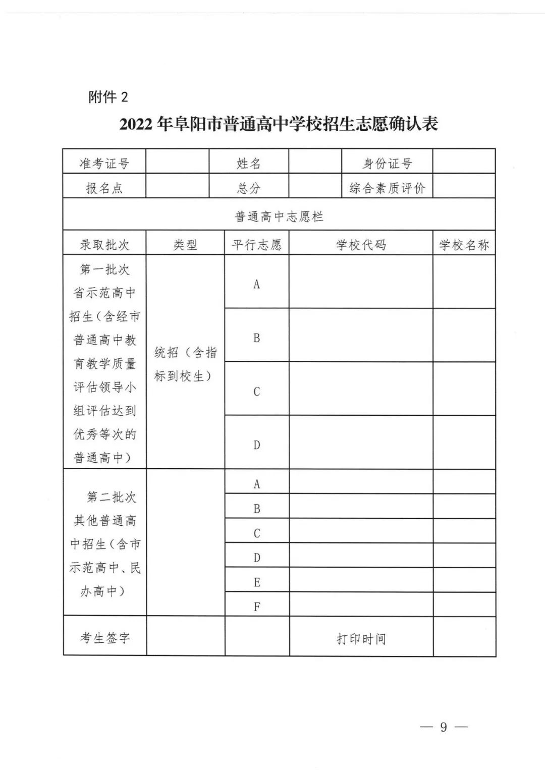 2022年阜阳中考志愿填报系统zytb.fyee.cn(图2)