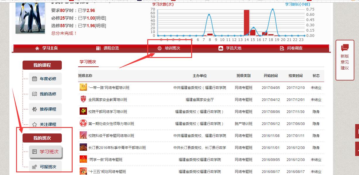 福建干部网络学院登录入口www.fsa.gov.cn/zxHome/index.html(图13)