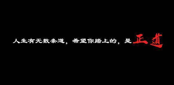 面临诱惑该如何抉择？微电影《正道》重磅上线！ (图1)