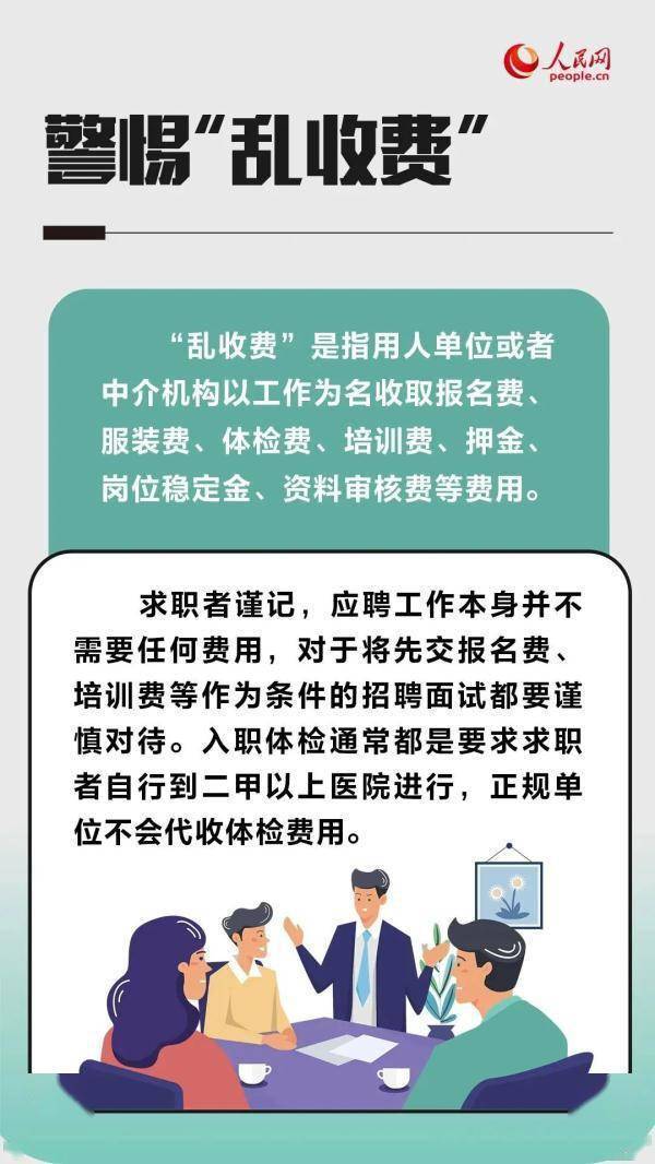 黑中介、假兼职、扣证件……求职期间这些陷阱要警惕！ (图3)