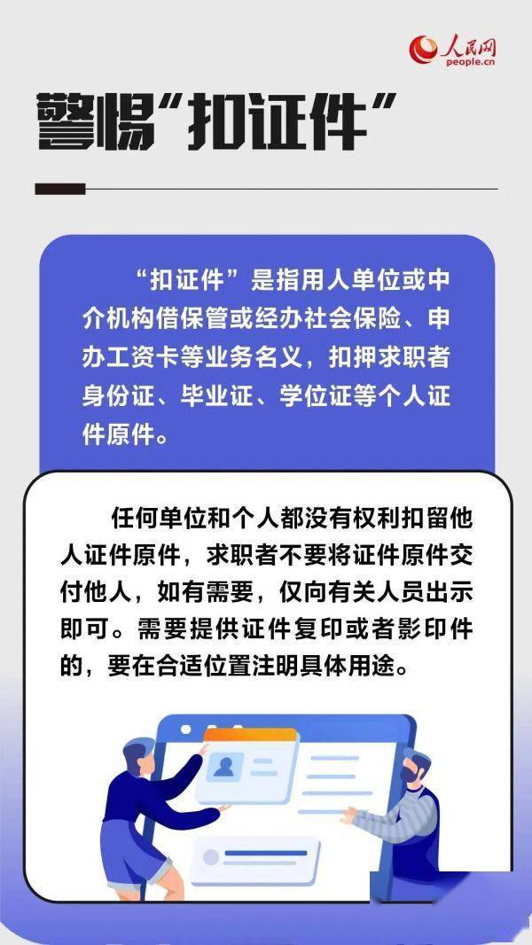 黑中介、假兼职、扣证件……求职期间这些陷阱要警惕！ (图4)