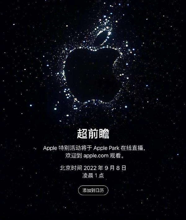 iPhone14来了!苹果官宣发布会时间(图2)