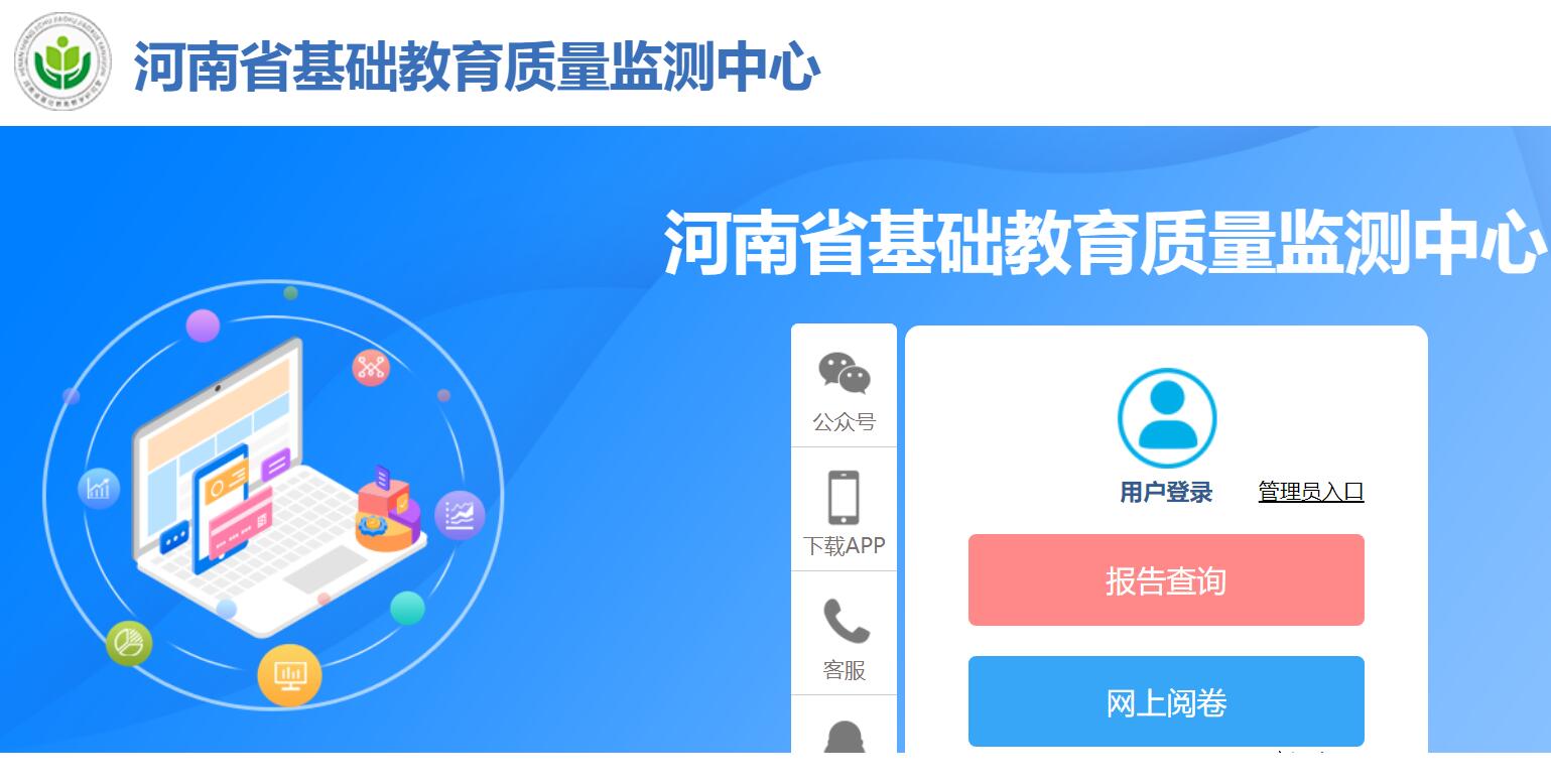 河南省基础教育质量监测中心henan.onlyets.com(图1)