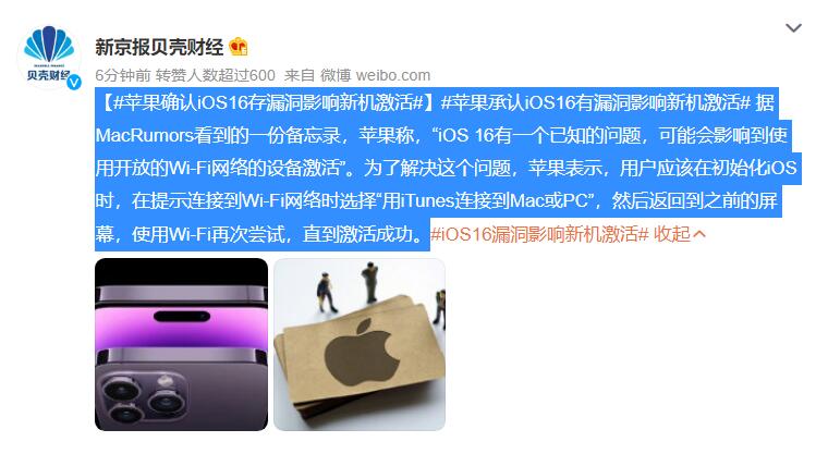 苹果确认iOS16存漏洞影响新机激活 如何解决呢？(图1)