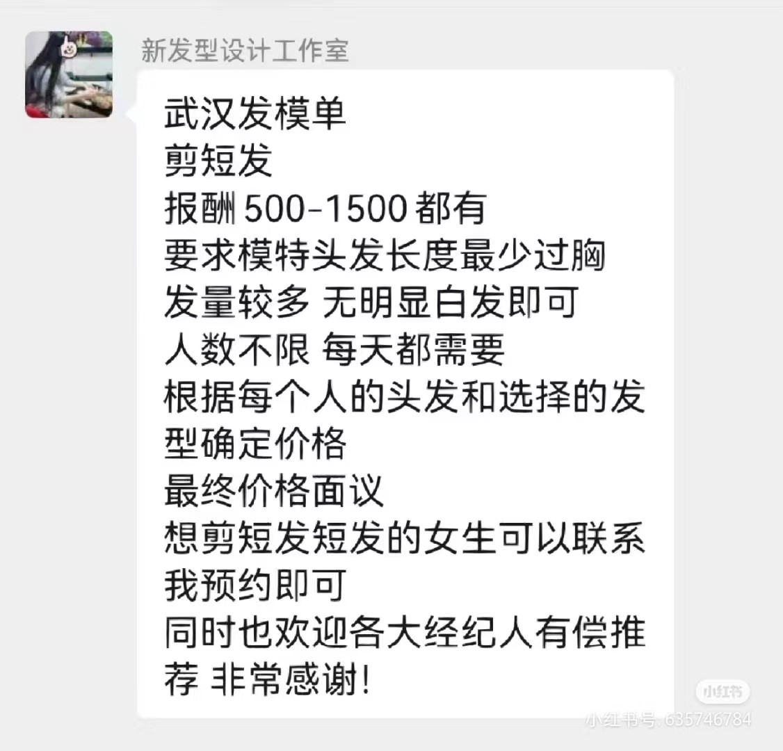 女生应聘发模被剃光后脑勺还录像，维权牵出一条迎合怪癖的产业链(图2)