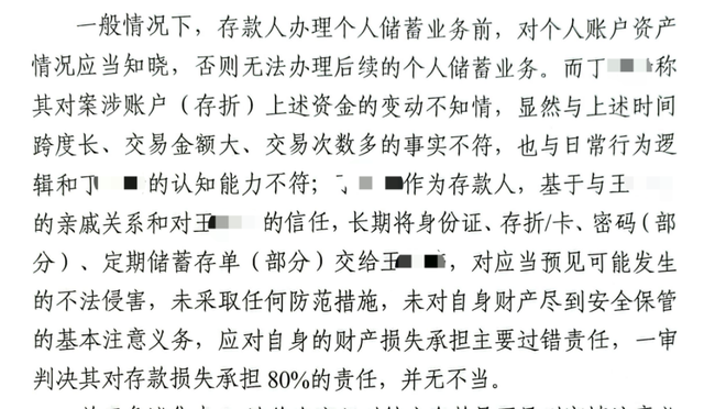 1200万存款被银行职员私自转走，储户被判担责八成，二审维持原判，当事人儿子：将申诉(图2)