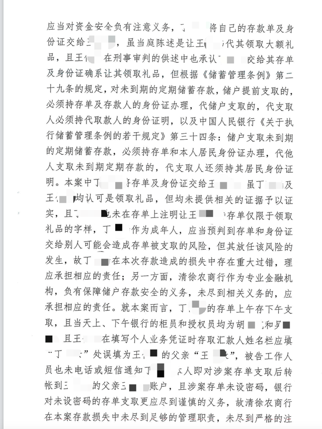 1200万存款被银行职员私自转走，储户被判担责八成，二审维持原判，当事人儿子：将申诉(图9)