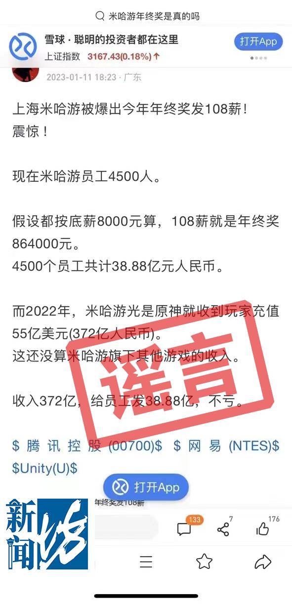 被曝年终奖108薪？年会送1套房？该公司回应 (图1)