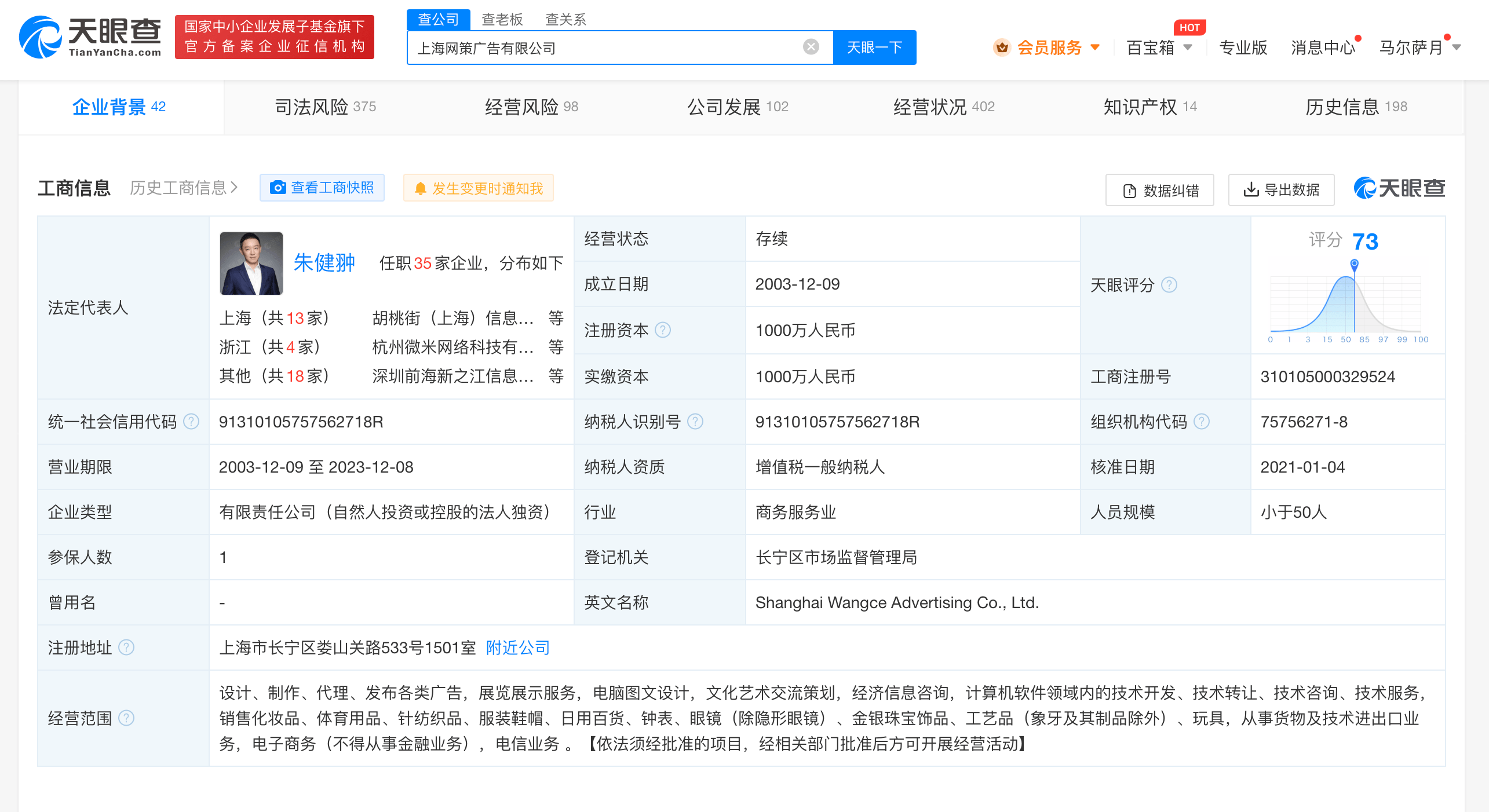 景甜诉广告公司侵权 案由为网络侵权责任纠纷 (图2)