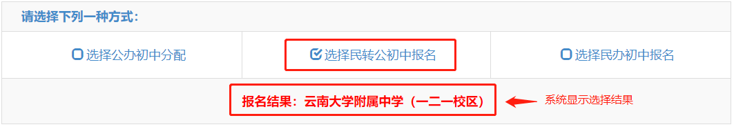 2023年昆明市主城区小升初报名入口www.kmyzw.cn(图10)