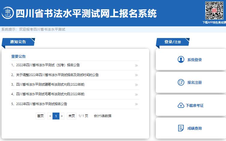 2023年四川省书法水平测试网上报名系统scsf.zk789.net(图1)