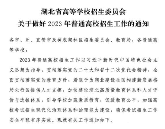 2023年湖北高考志愿网上填报系统zspt.hubzs.com.cn(图2)