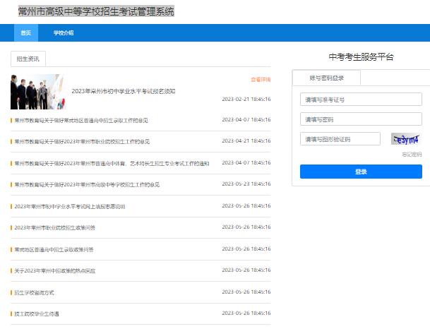 2023年常州市中考网上志愿填报czksyzkbm.czerc.com:8081(图1)