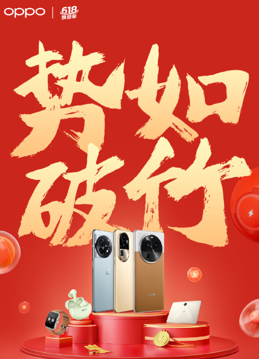 高考季哪款手机值得买？OPPO 618福利拉满，热门旗舰都是真香价(图1)