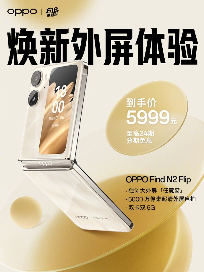 高考季哪款手机值得买？OPPO 618福利拉满，热门旗舰都是真香价(图6)