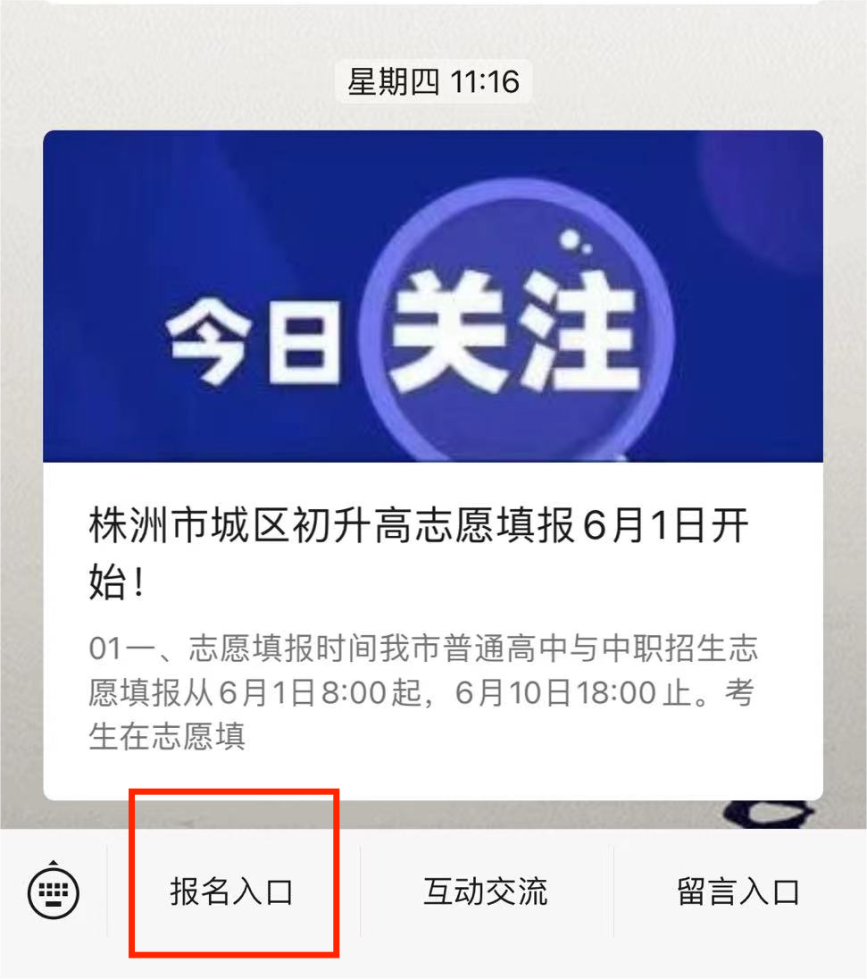 2023年株洲市义务教育入学网上报名https://bm.rctredu.com(图2)