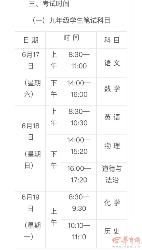 西安市中考政策发布 统考科目成绩公布后网上填报志愿(图2)