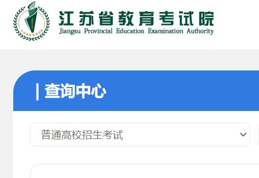 2023年江苏省高考成绩查询入口cxzx.jseea.cn/index(图1)