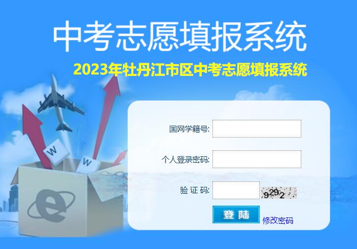 2023牡丹江初三中考志愿填报入口http://zytb.mdjedu.org.cn/login.php(图1)