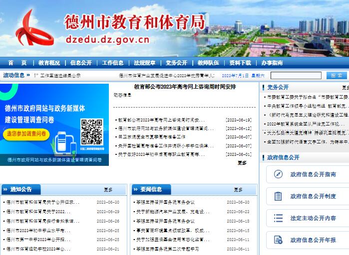 2023年德州中考成绩查询入口http://dzedu.dezhou.gov.cn(图1)