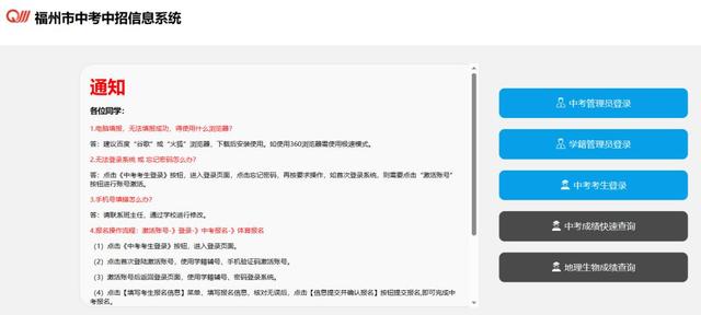 2023福州中考成绩查询入口fzszzb.fzedu.gov.cn:7243/iexam-fuzhou-web(图2)