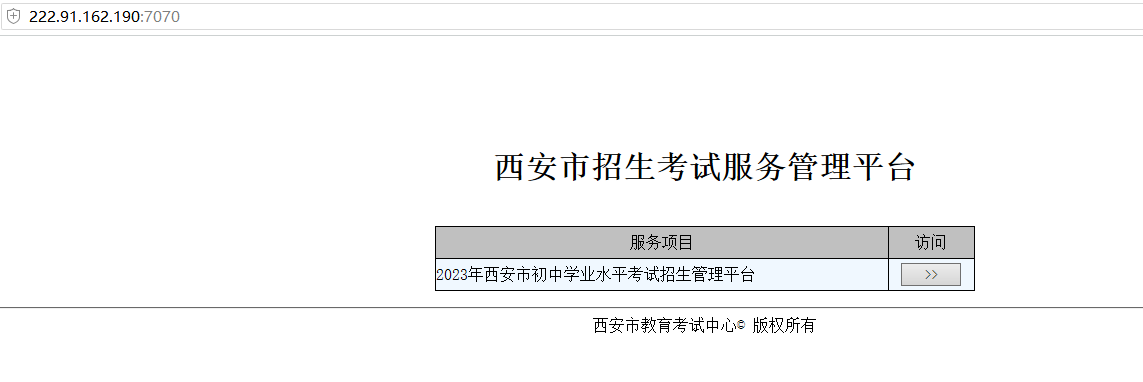 2023西安中考成绩查询http://edu.xa.gov.cn西安市教育局官网招生考试服务管理平台(图1)