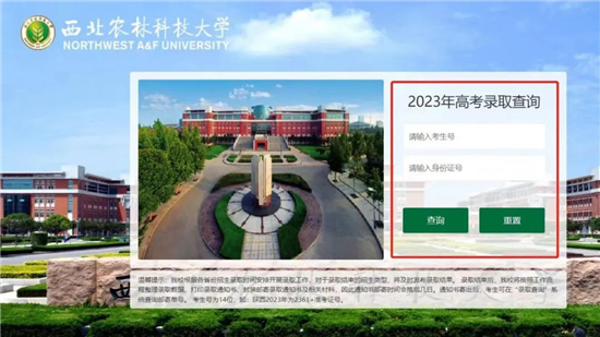 2023年西北农林科技大学录取查询https://zhshw.nwsuaf.edu.cn(图2)