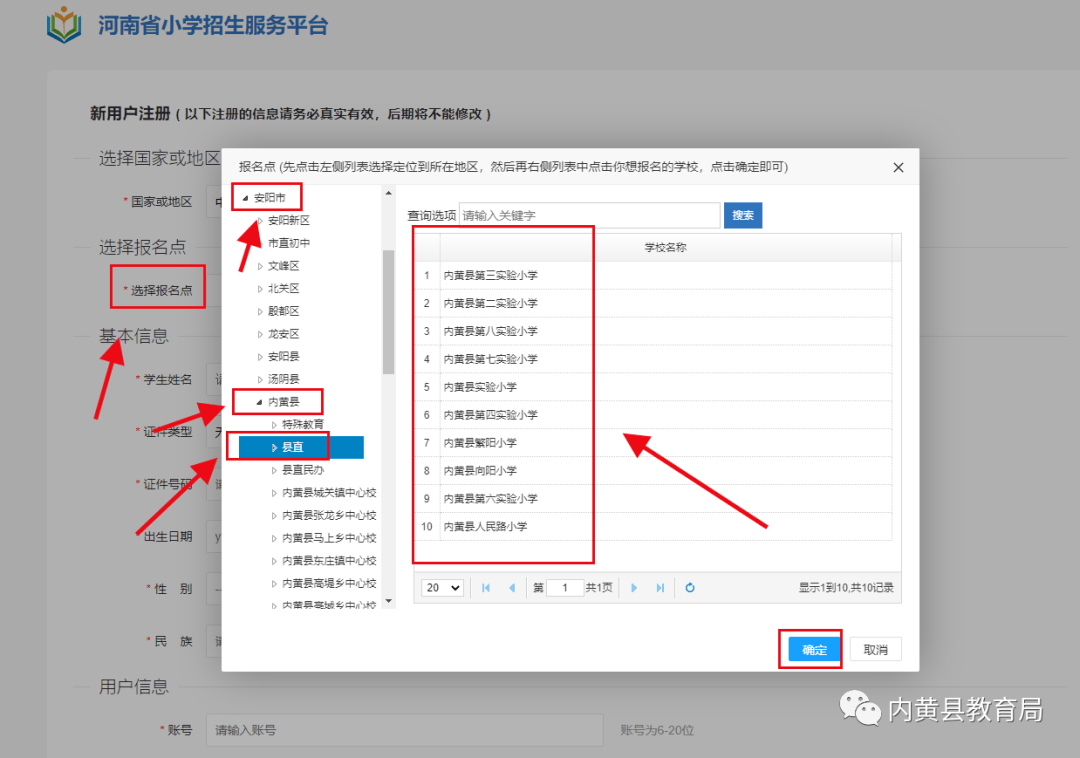 河南省义务教育招生服务平台入口http://ywzs.jyt.henan.gov.cn(图3)