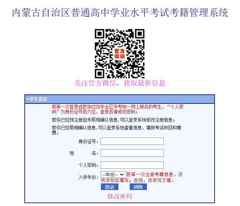 内蒙古自治区普通高中学业水平考试考籍管理系统https://www1.nm.zsks.cn/xjzcweb/prelogin_kjzc.jsp(图1)