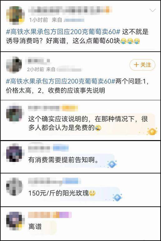 60元买了200克葡萄还是被迫消费？高铁餐饮咋就这么贵 (图4)