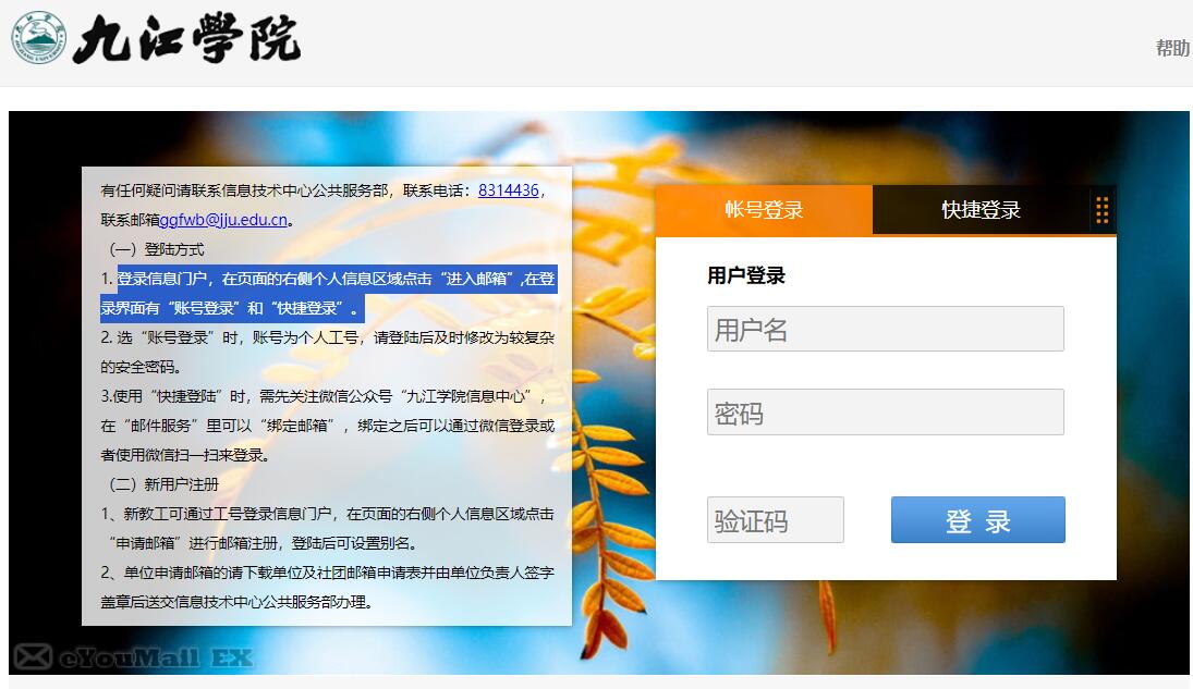 九江学院邮箱登录系统https://mail.jju.edu.cn(图1)