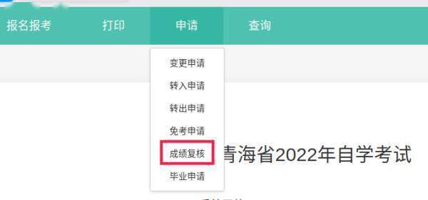 青海省2023年自考成绩查询入口https://zxks.qhjyks.com:9527/login(图4)