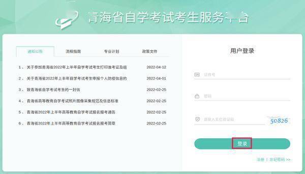 青海省2023年自考成绩查询入口https://zxks.qhjyks.com:9527/login(图3)